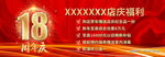 18周年店庆 可自行改数字