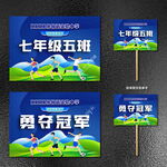 运动会班级手举牌