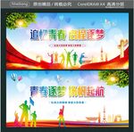 追忆青春 启程逐梦 