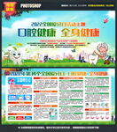 2022年全国爱牙日宣传栏