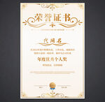 荣誉证书