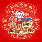 2022兔年插画