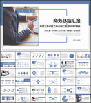 2023商务工作总结计划PPT