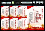 创建五好园区 