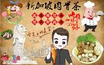 最新肉骨茶背景墙PSD模板下载