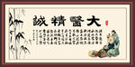 大医精诚