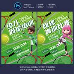 网球海报