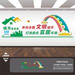 创建文明城市
