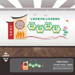 创文文化墙