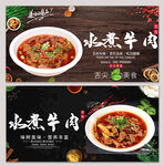 水煮牛肉