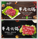 牛肉火锅
