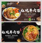 红烧牛肉面