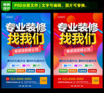 装修公司海报