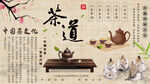 茶道背景墙