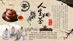 人生如茶背景墙