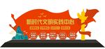 文明实践站雕塑
