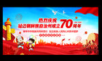 庆祝朝鲜族自治州成立70周年