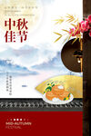 中国风传统古典中秋佳节海报