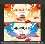 中秋晚会