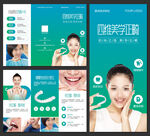 牙齿矫正三折页