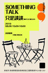 访谈