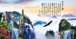 江山多娇