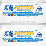 彩色图书馆阅读室校园文化墙