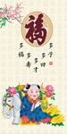 百福图