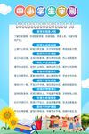 中小学生守则海报