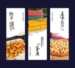 零食展板