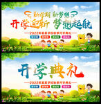 开学典礼