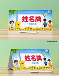 中小学生姓名牌