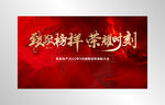 誓师大会