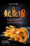 鱿鱼圈海报