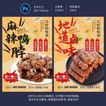 鸭脖海报