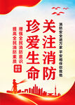 消防