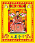 文昌帝君图片