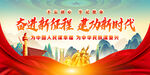 奋进新征程