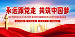 中国梦