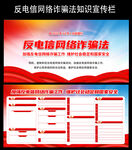 反电信网络诈骗法