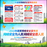 2022网络安全宣传周