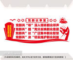 党群议事厅图片
