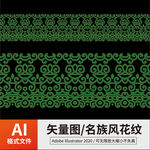 中式花纹