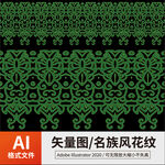 中式花纹