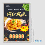 凤爪