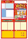 国庆超市dm广告设计印刷海报