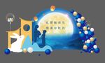 蓝色 中式老师节秋汽车美陈活动