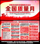 2022年全国质量月活动主题