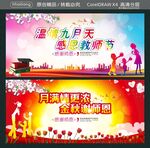 月满情更浓 金秋谢师恩
