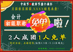 中秋节 教师节 钜惠  